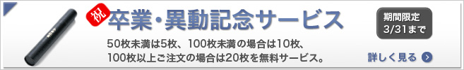 卒業記念サービス