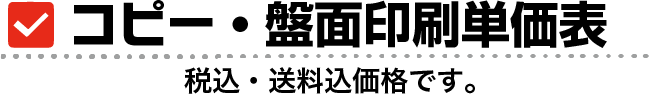 コピー料金
