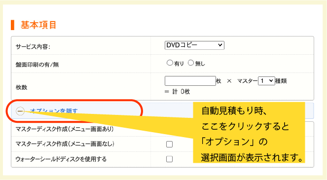 オプション画面の表示方法