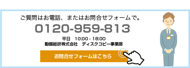 ご質問はお電話、またはお問合せフォームで。