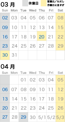 営業日カレンダー